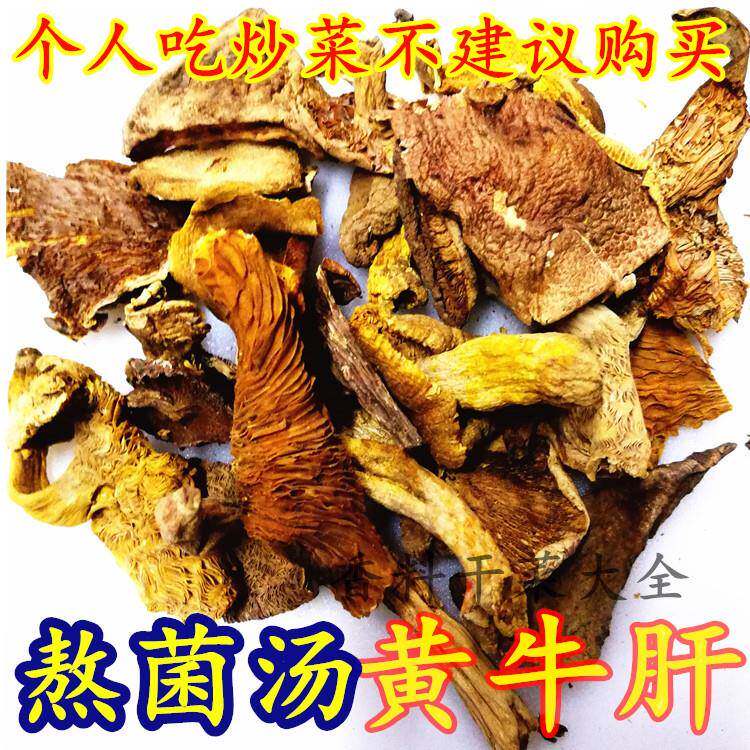 云南牛肝菌云南特产黄牛肝菌干货500g生野菌蘑菇食用菌菇类干