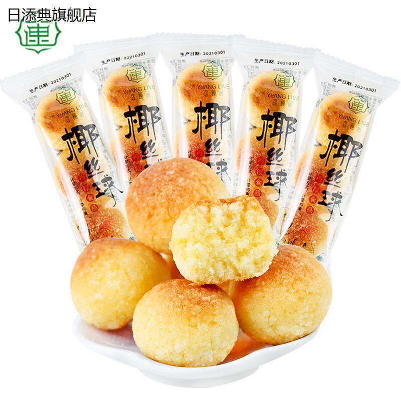 宜莲居椰丝球小包装整箱奶香味椰蓉丸椰酥面包麻薯早餐糕点零食