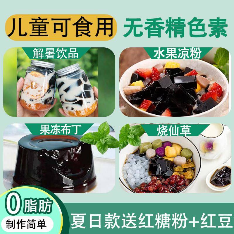 黑凉粉仙草粉烧仙草粉自制烧仙草冻奶茶店专用黑白凉粉配料原料