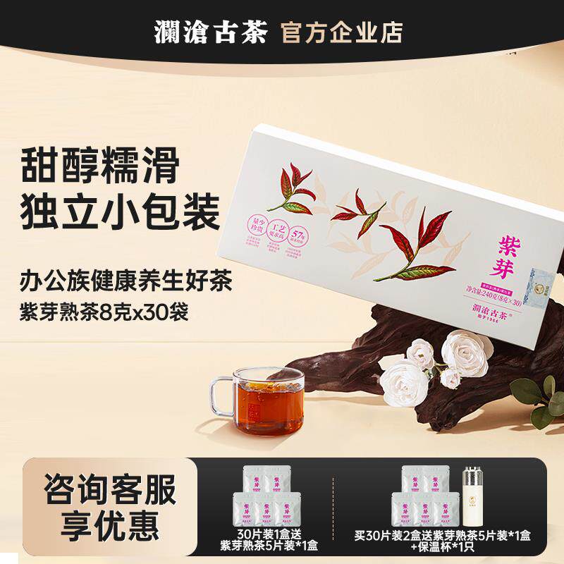 速发紫芽茶熟茶独立包装普洱茶叶30袋小茶饼