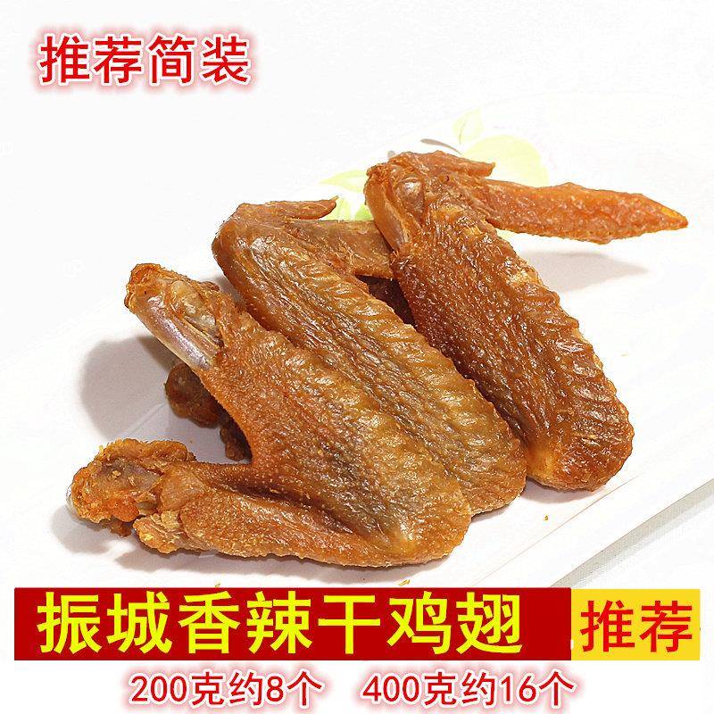 梅州振城盐焗食品香辣烤鸡翅广东梅州客家特产油炸风干休闲小吃香