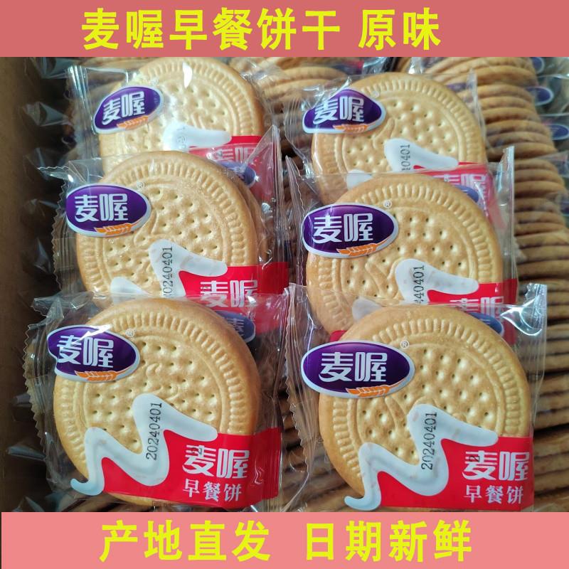 新货早餐饼干整箱零食代餐