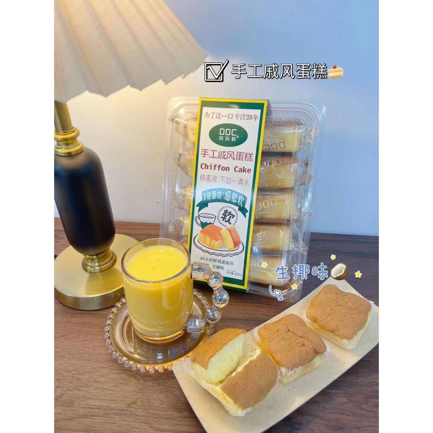鲜烤糕点啖啖鲜手工戚风蛋糕牛乳味生椰味302g烘烤类糕点早餐