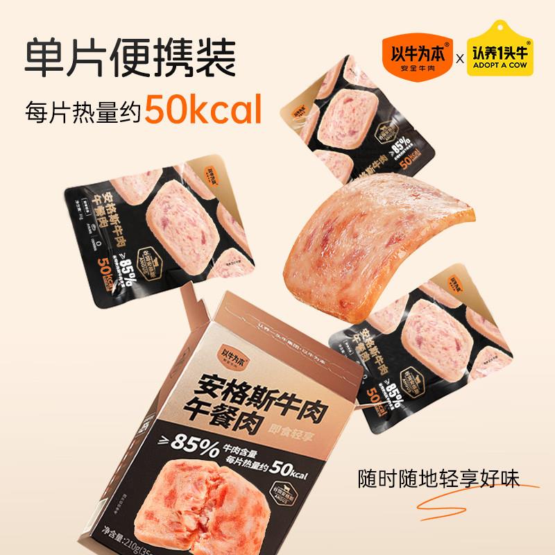 正宗安格斯牛肉午餐肉罐头