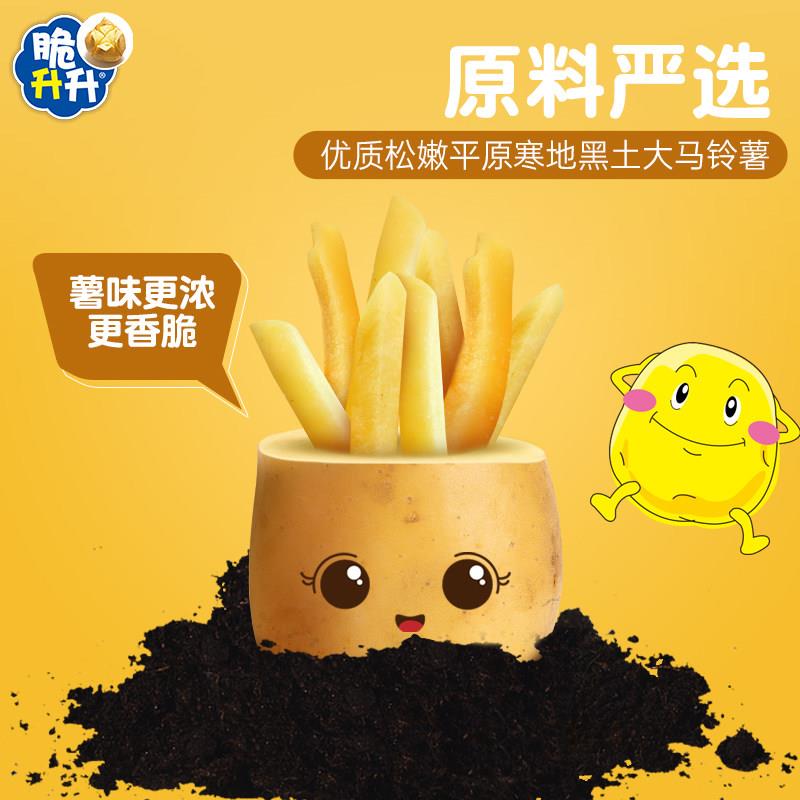 脆升升香脆薯条蜂蜜奶油味原味组合休闲解馋食品追剧零食礼包生生