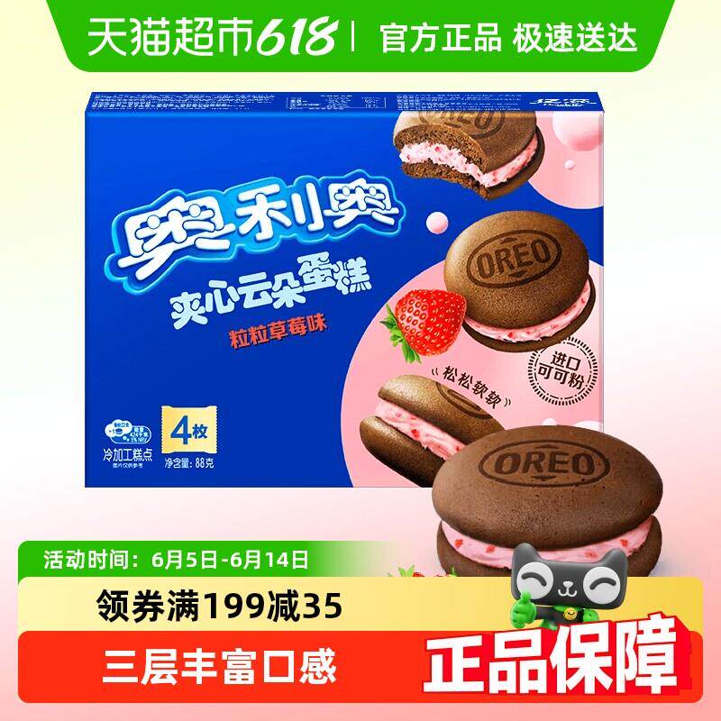 现货奥利奥夹心云朵蛋糕粒