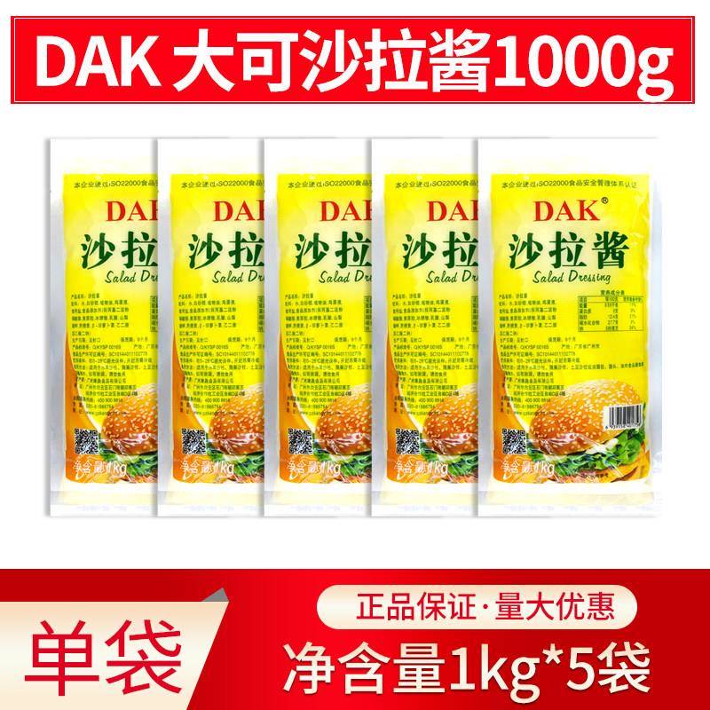 大可沙拉酱1kg*12袋整件沙律酱调味料西餐汉堡蔬菜专用寿司葱抓饼