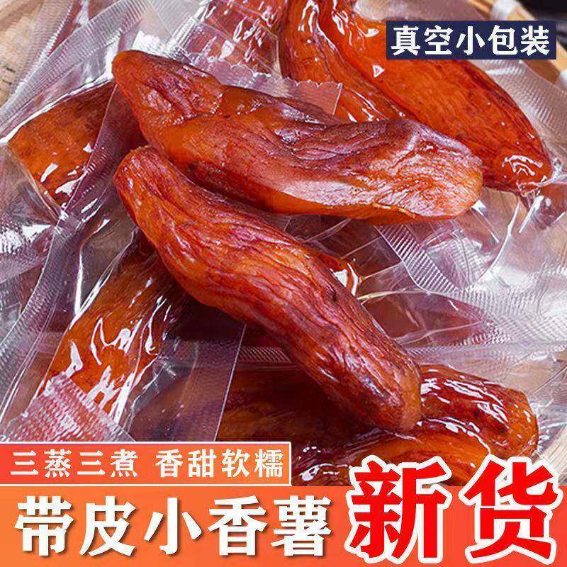 嘉薯堂带皮小香薯倒蒸红薯干 干独立真空包装软糯地瓜干 干代餐零