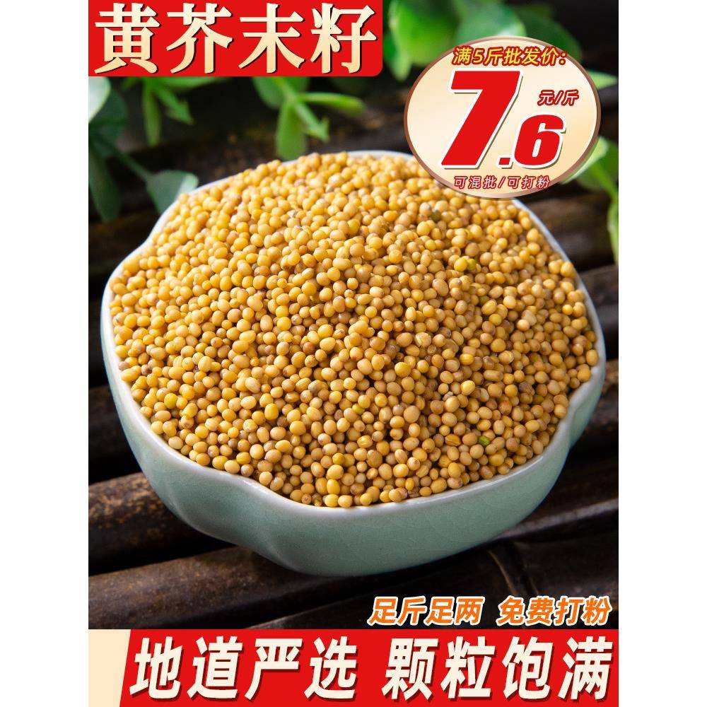 芥末酱黄芥末籽500克白芥子食用芥茉孑粉自制凉粉介未芥末酱j