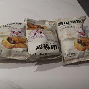 新货新日期正宗安徽特产黄山烧饼梅干菜扣肉酥饼网红蟹壳零食
