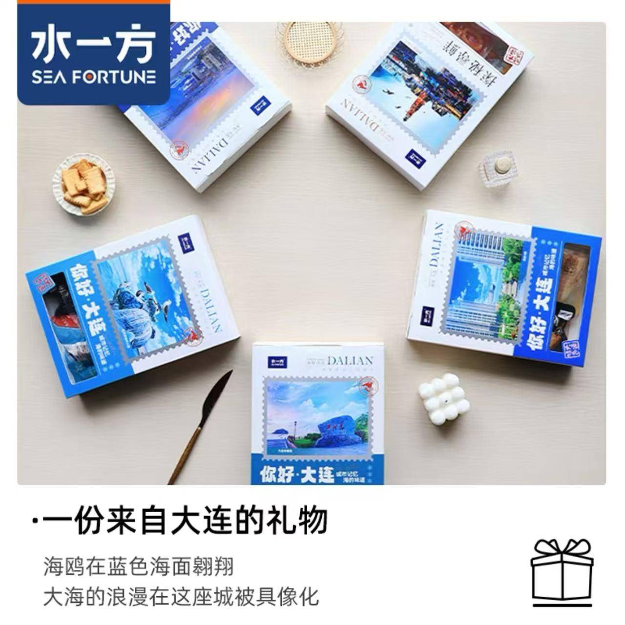 水一方海味零食礼盒大连特产海鲜零食礼包礼盒旅行伴手礼包邮