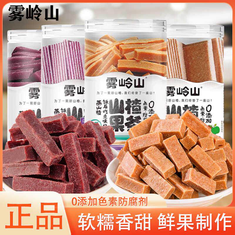 速发雾岭山蒸山楂原味桑梅味果脯蜜饯酸甜开胃办公室解馋休闲小零