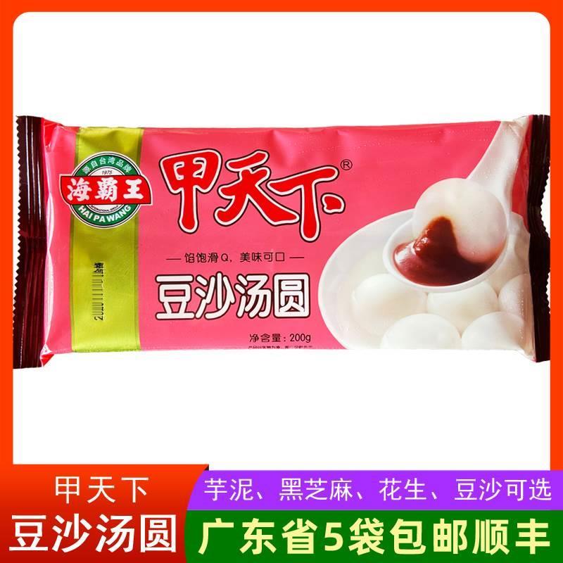 海霸王甲天下芋泥汤圆潮汕元宵冬至冬节圆黑芝麻豆沙10祇精装200g