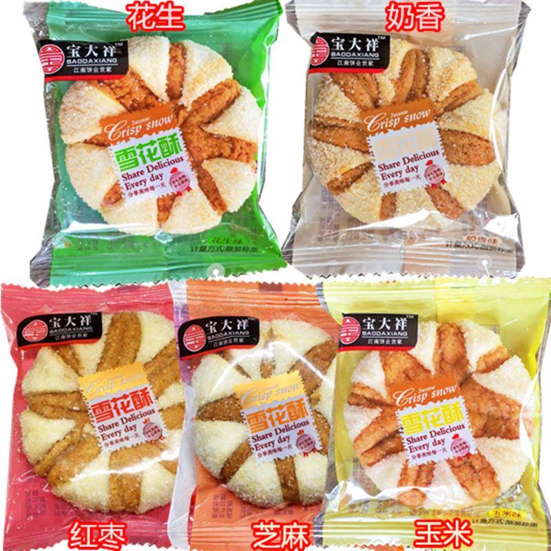 宝大祥雪花酥花型纯手工制作糕点心软饼干 干曲奇办公室零食1000g