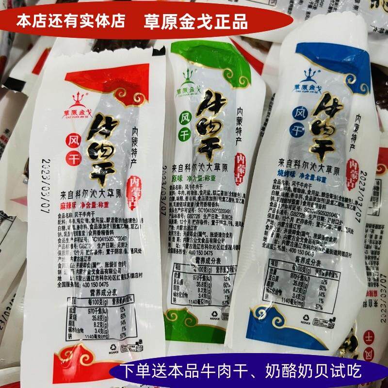 新日期500克原味内蒙古特