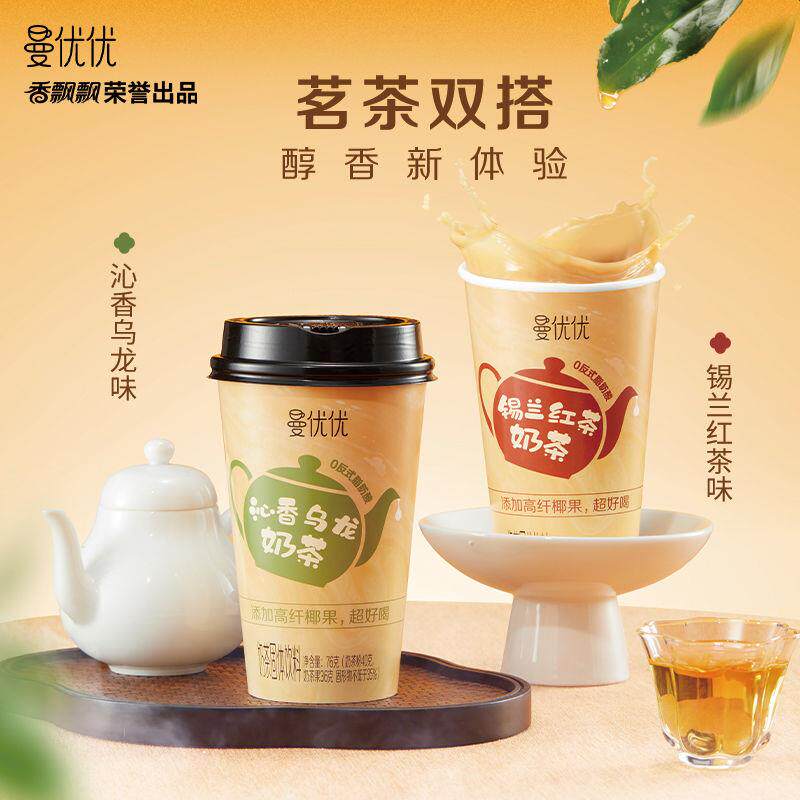 香飘飘杯装奶茶曼优优系列好味连连礼盒多口味早餐混合口味组合装