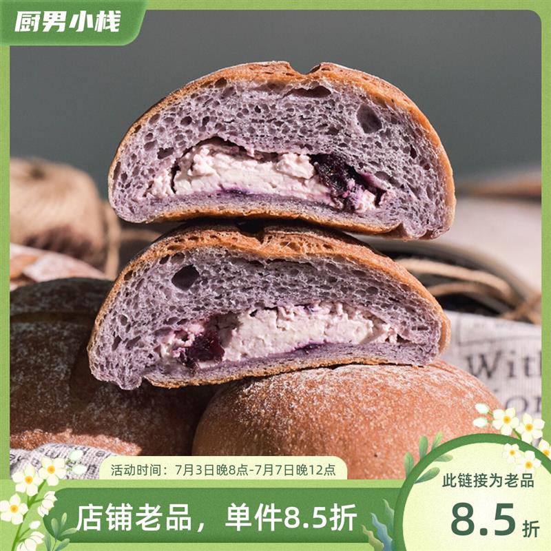 现货厨男小栈 蓝莓乳酪大米面包 手作软欧E包早餐点心代餐糕点零