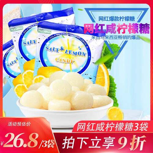 咸柠檬糖果马来西亚进口cocon可康咸柠檬糖补充海盐水果味低
