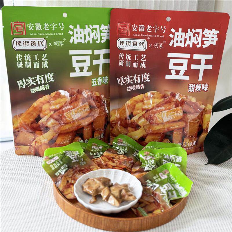 新货佬街食代油闷笋豆干五香香辣卤味甜辣味218g袋装豆腐干独