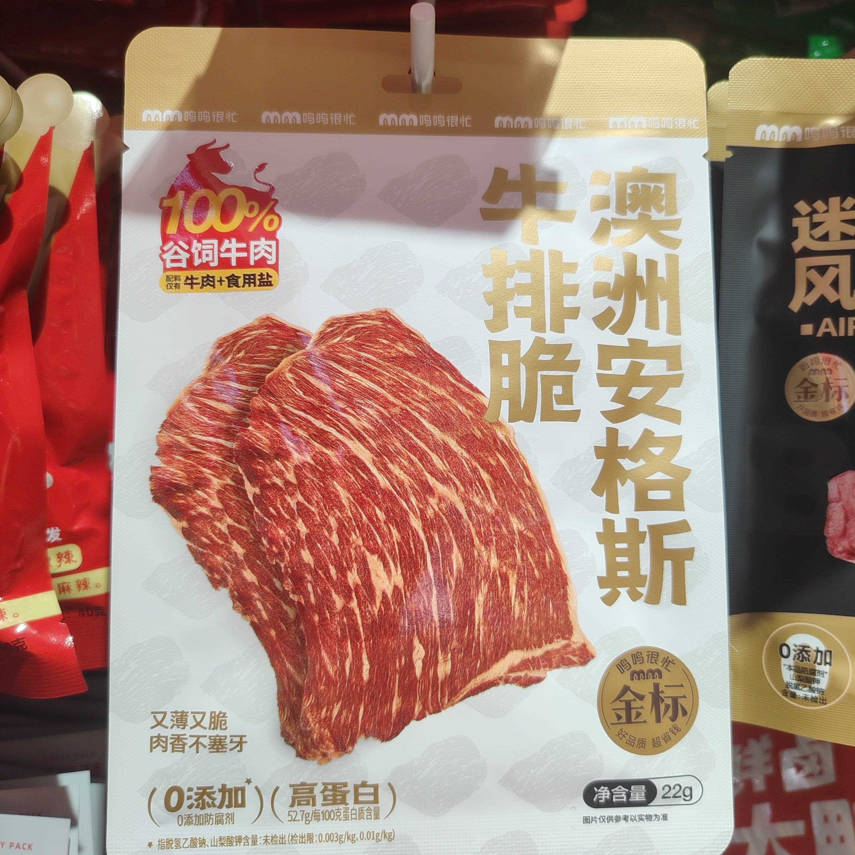 2袋29.8/安格斯牛肉脆澳洲牛排脆原味谷饲牛肉脆片休闲 零食小吃