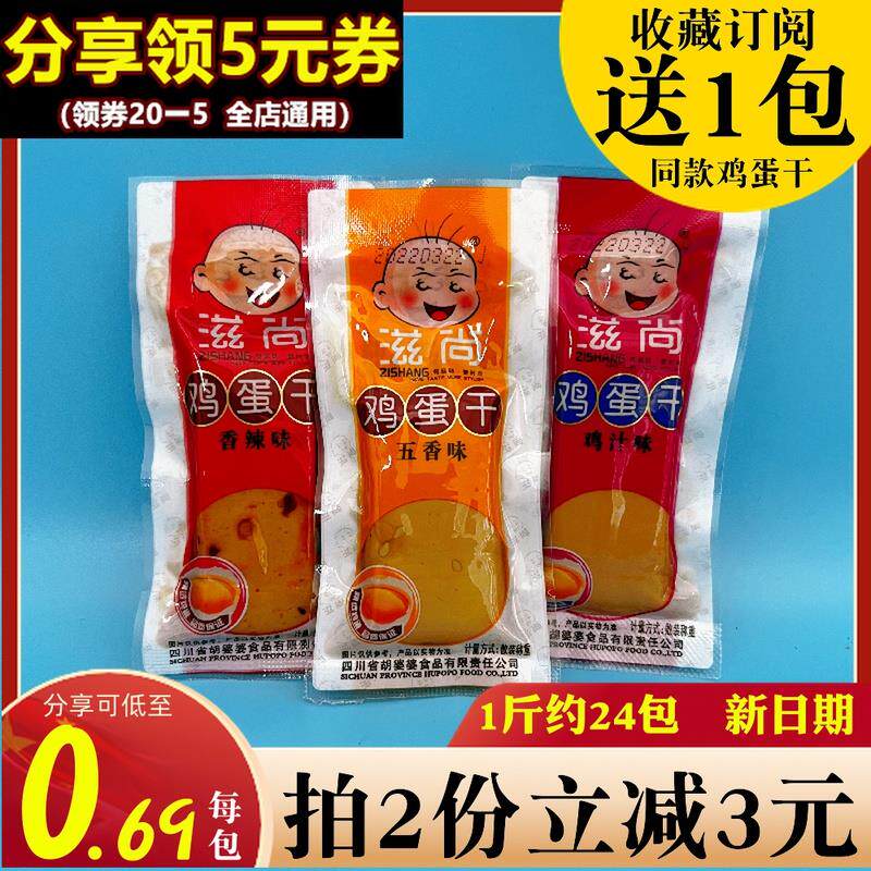速发胡婆婆鸡蛋干五香整箱5斤散装小包冷菜下酒菜豆腐干辣味凉拌