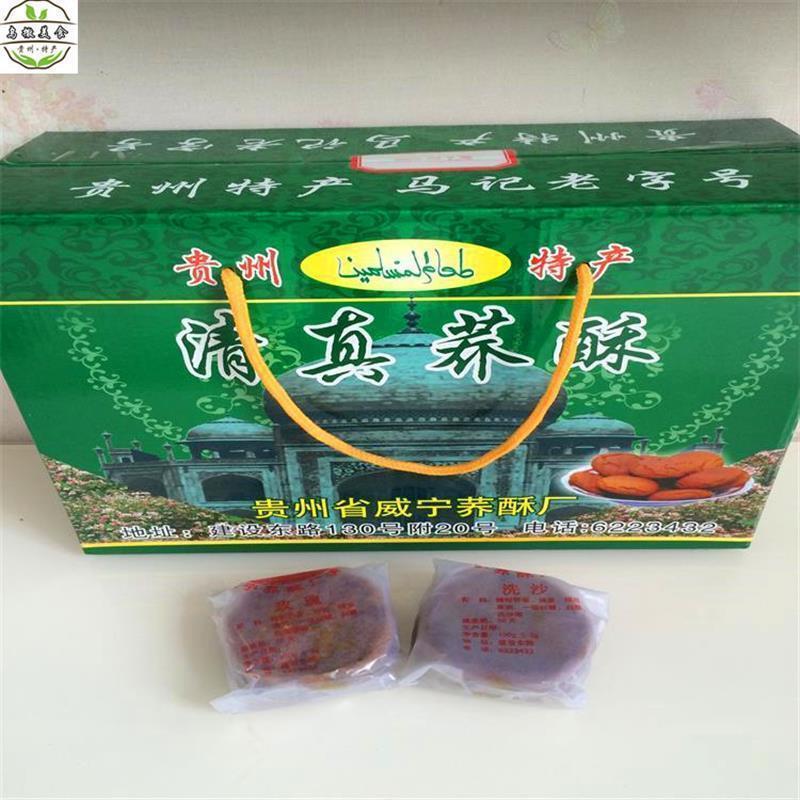 新货贵州毕节威宁特产马记清真荞酥威宁荞酥传统荞麦糕点全国