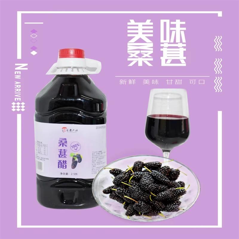 新货黑桑葚醋云南特产桑椹