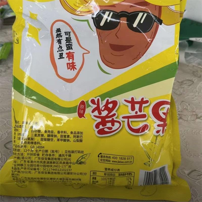 佳宝原味酱芒果干新鲜软糯酸甜好吃童年怀旧办公室休闲追剧小零食