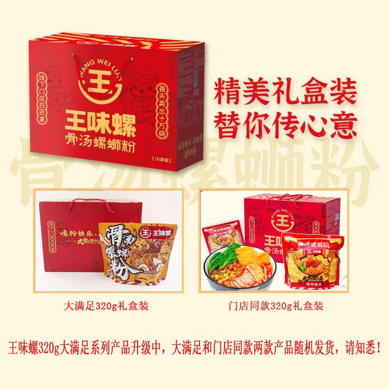 柳州大骨螺蛳粉王味螺大满足320g骨汤柳州螺蛳粉正宗速食米粉