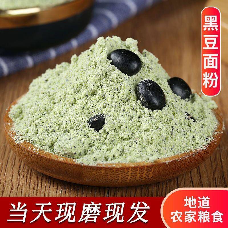 炒黑豆粉现磨绿心纯正黑豆粉熟杂粮即冲泡饮料熟豆粉代餐可搭黑芝