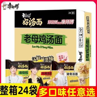 新货康师傅方便面整箱泡面老母鸡汤面牛尾面混搭袋装夜宵速食快餐