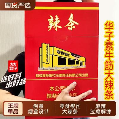 新日期华子辣条大中华婚礼