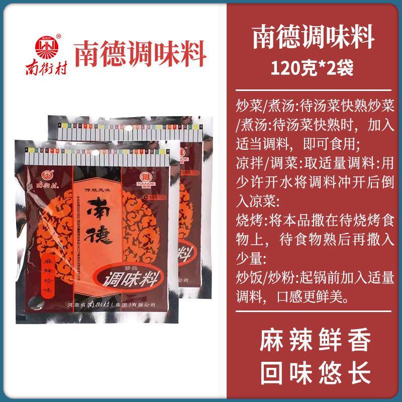 南德调味料商用南街村麻辣鲜炒菜煲汤凉拌南德粉鸡精佐料调味粉