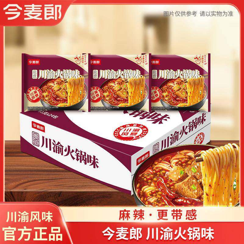 今麦郎方便面今麦郎方便面5袋红油微辣红烧火锅味泡椒牛肉面速食