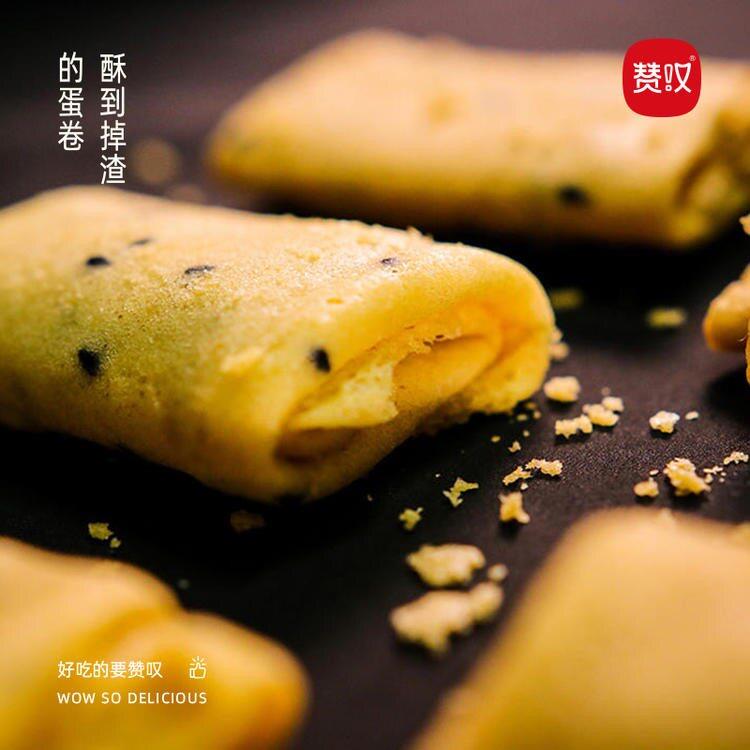 赞叹鸡蛋卷原味黑芝麻260g一袋香酥脆休闲零食小吃独立包装下午茶