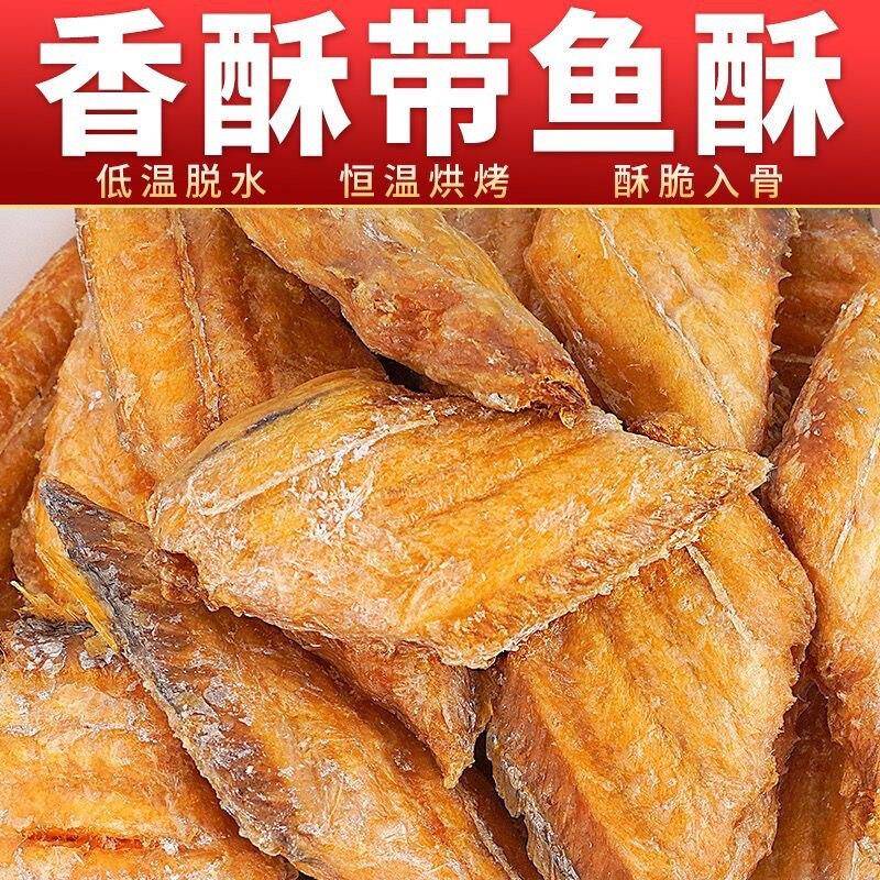 燕笙记带鱼酥香酥小黄鱼开袋即食零食非油炸黄花鱼烘烤连云港特产