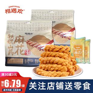 新货相遇欢铁棍山药麻花温县特产薄脆酥咸香独立包装吃货休闲