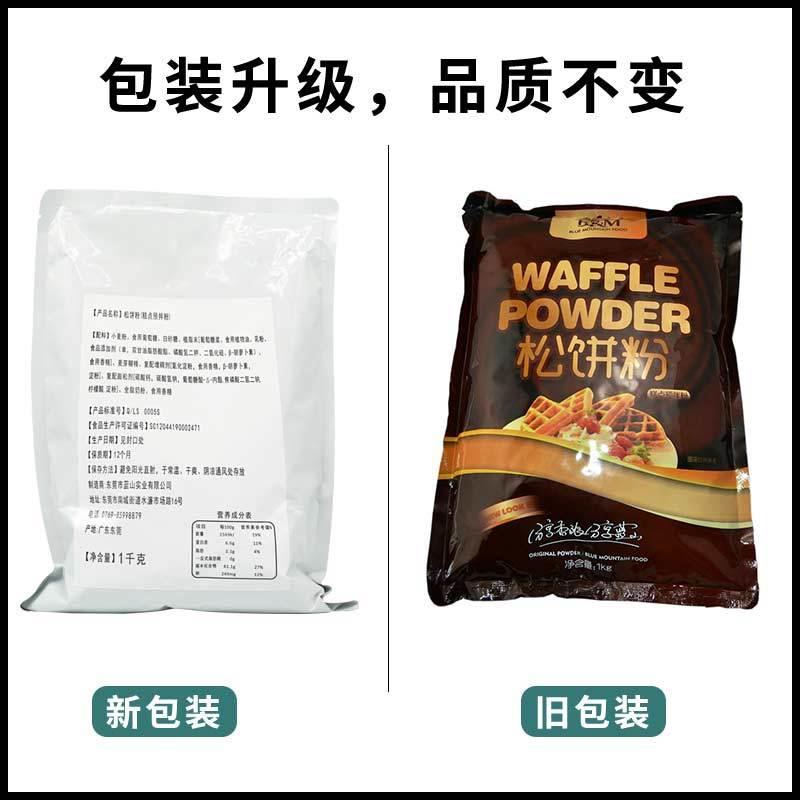 正宗BM蓝山美式松饼粉华夫