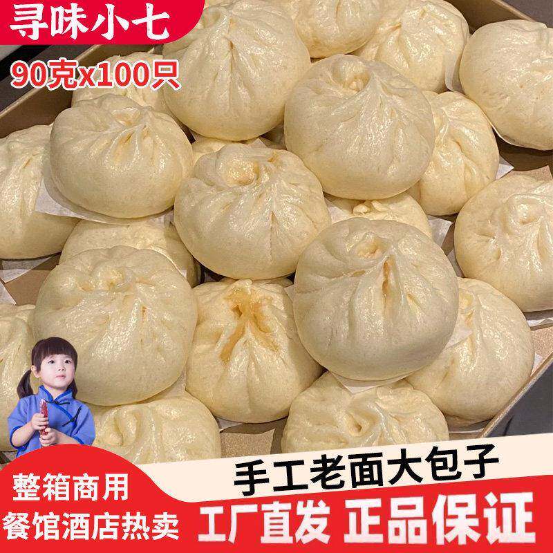 老梅干纯手工老面大包子90g商用鲜肉青菜梅干菜包速冻半成