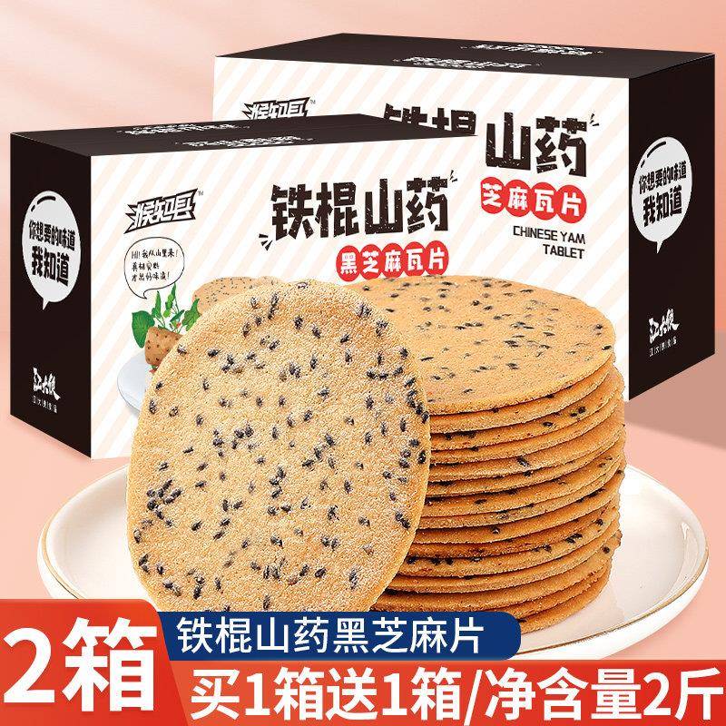 香煎薄脆铁棍山药芝麻薄脆饼干老式香酥脆煎饼黑芝麻零食小吃休闲
