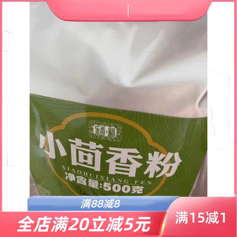 小茴香粉现磨500g回香籽粉茴香子粉卤水烧菜炖肉火锅香料调料馅料