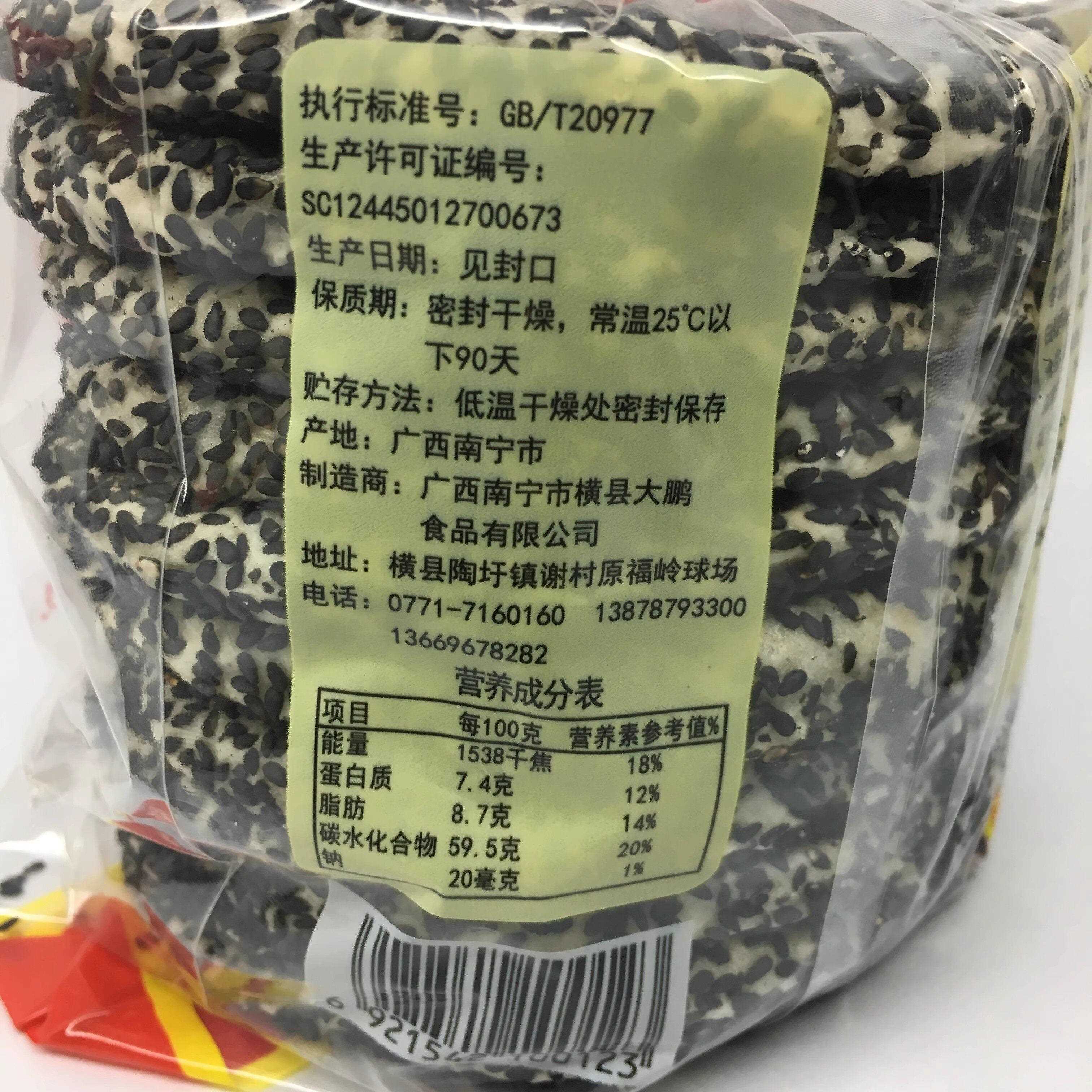 广西特产大鹏芝麻饼莲蓉红薯馅夹心饼干香酥薄脆休闲小吃传统手工