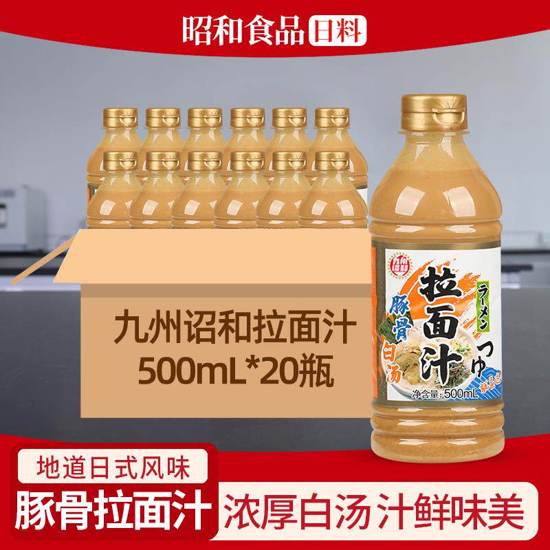 速发九州诏和豚骨拉面 面汁500ml日本拉面 面汤料猪骨白骨高汤底