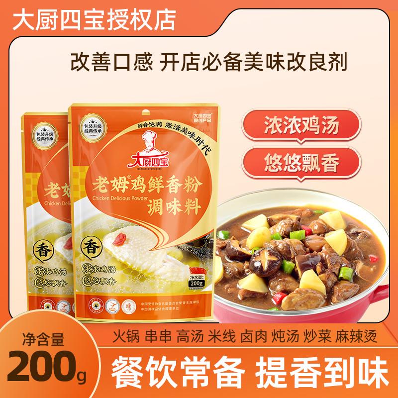 新货老母鸡鲜香粉老姆鸡增