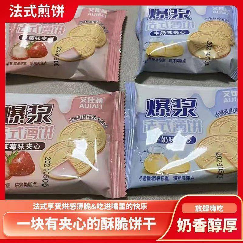 法式鸡蛋煎饼薄饼炭烧煎饼夹心饼干办公室下午茶休闲零食点心