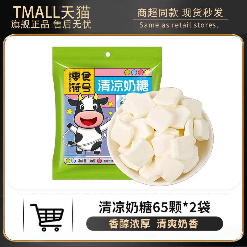 清凉奶糖薄荷奶糖牛奶糖奶糖软糖薄荷味糖果独立包装