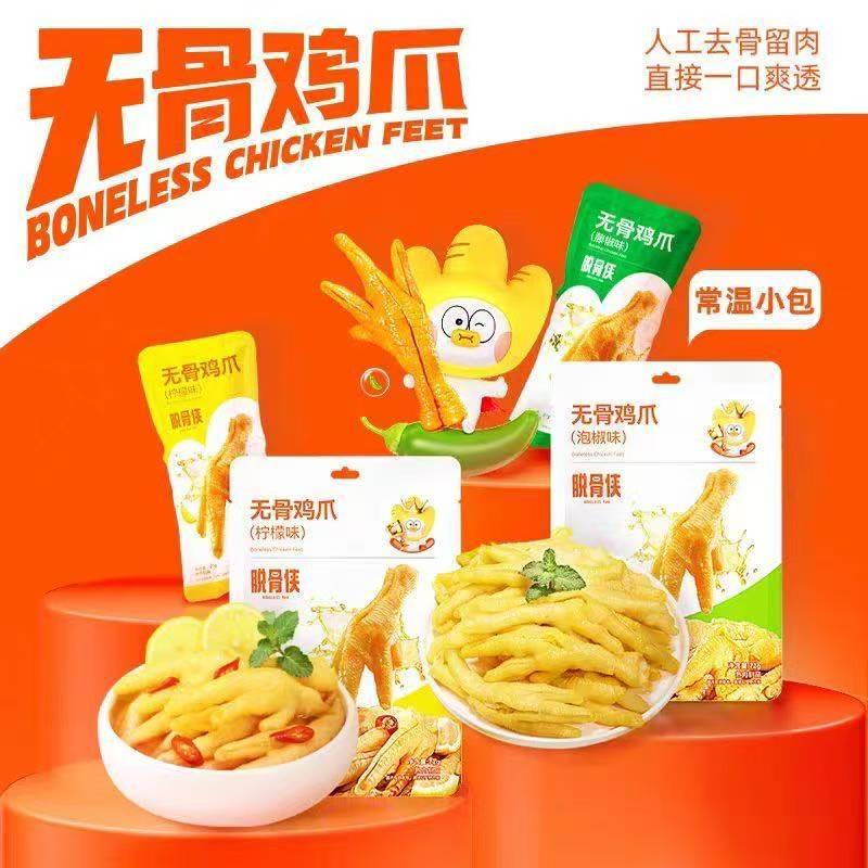 脱骨侠无骨鸡爪72g泡椒柠檬脱骨凤爪肉食类宵夜充饥休闲 零食小吃