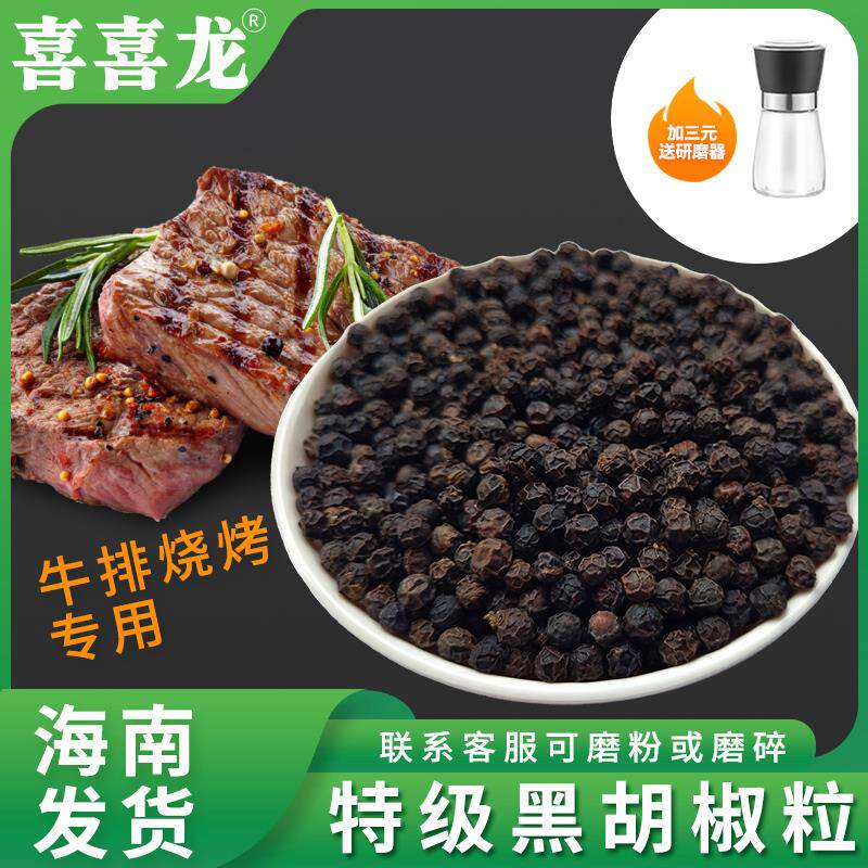 速发喜喜龙黑胡椒粒500g正