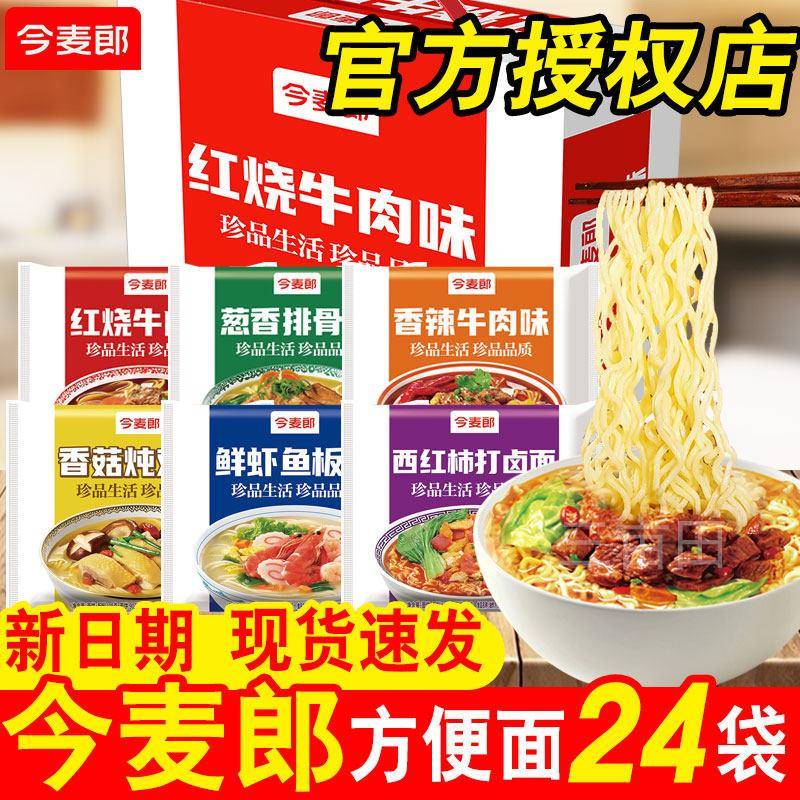 板面袋装今麦郎方便面整箱鲜虾鱼板面红烧牛肉面泡面袋装夜宵