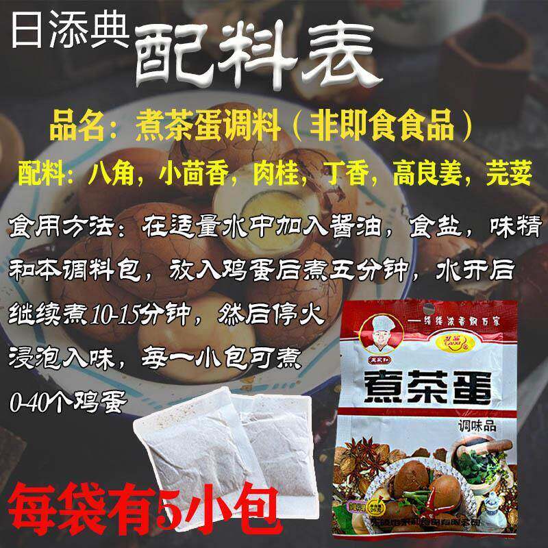 五香茶叶蛋调味包茶蛋料包煮鸡蛋料包卤料包卤蛋调料组合家用小包